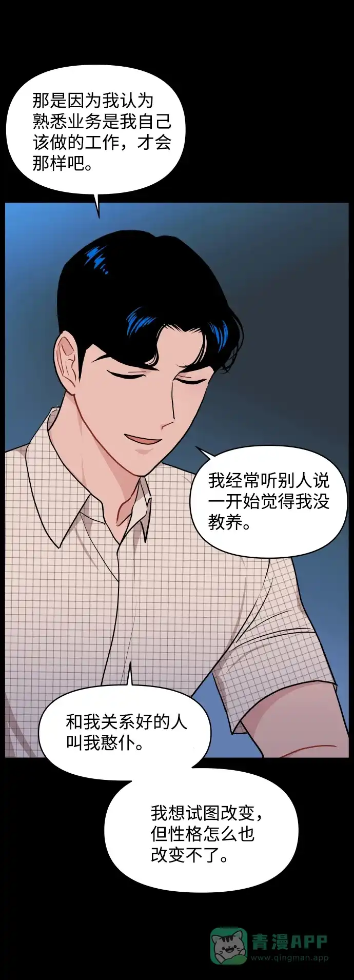 尴尬的关系 第63话（第1季 最终话） 第31页