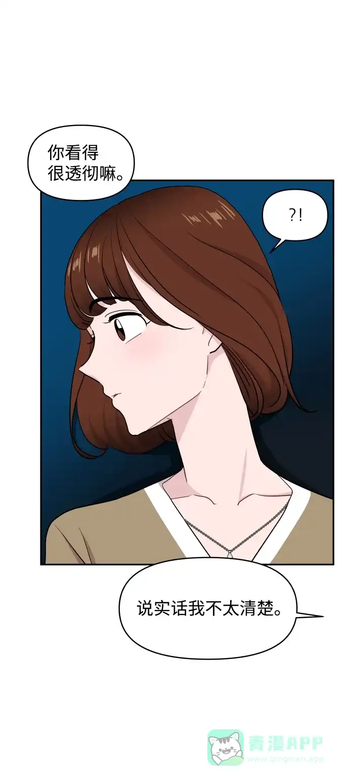 尴尬的关系 第63话（第1季 最终话） 第12页