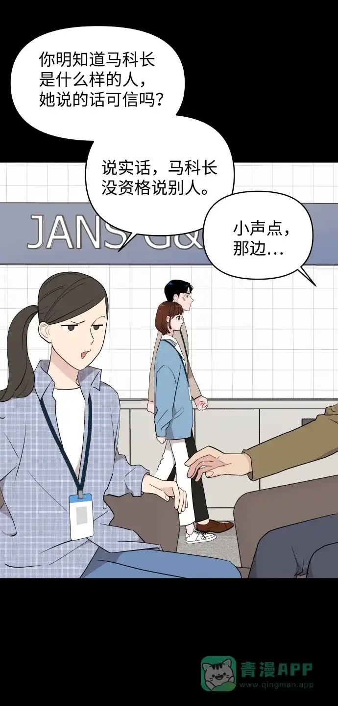 尴尬的关系 第63话（第1季 最终话） 第23页