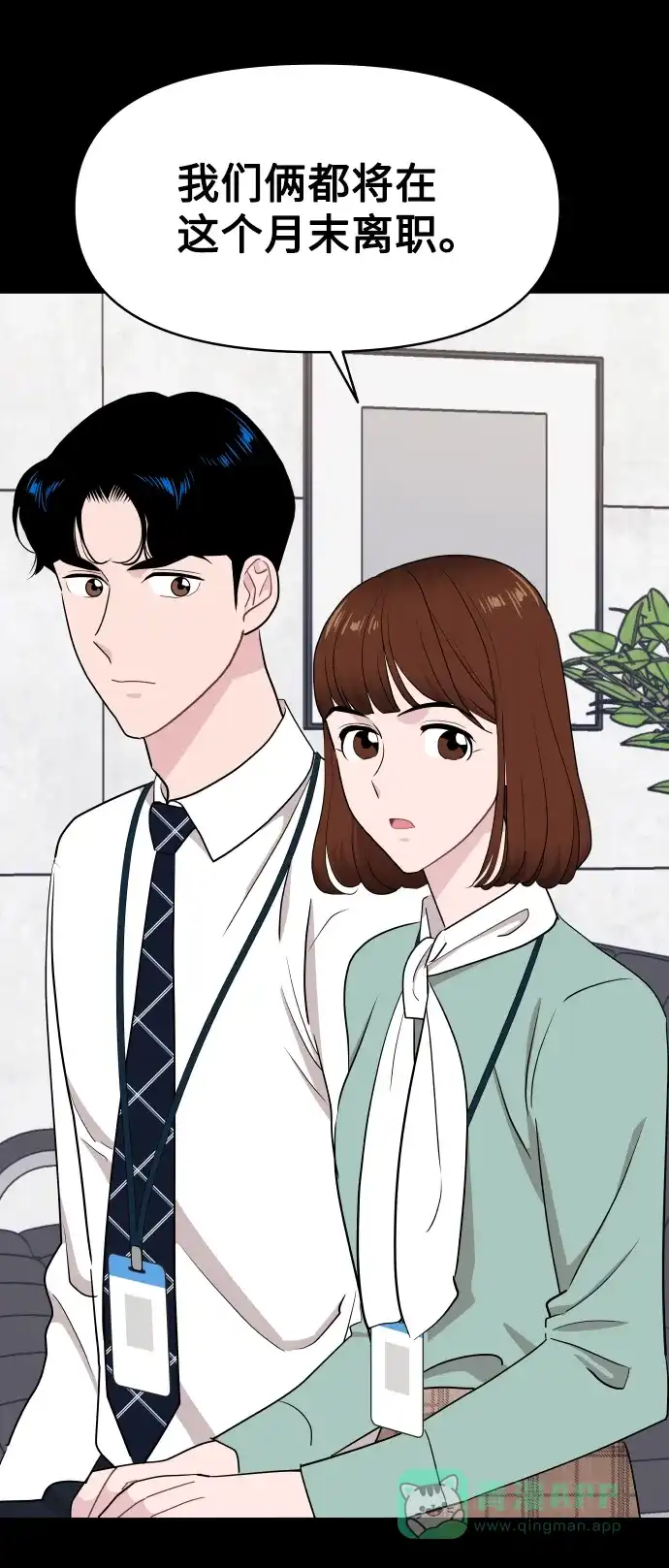 尴尬的关系 第63话（第1季 最终话） 第27页
