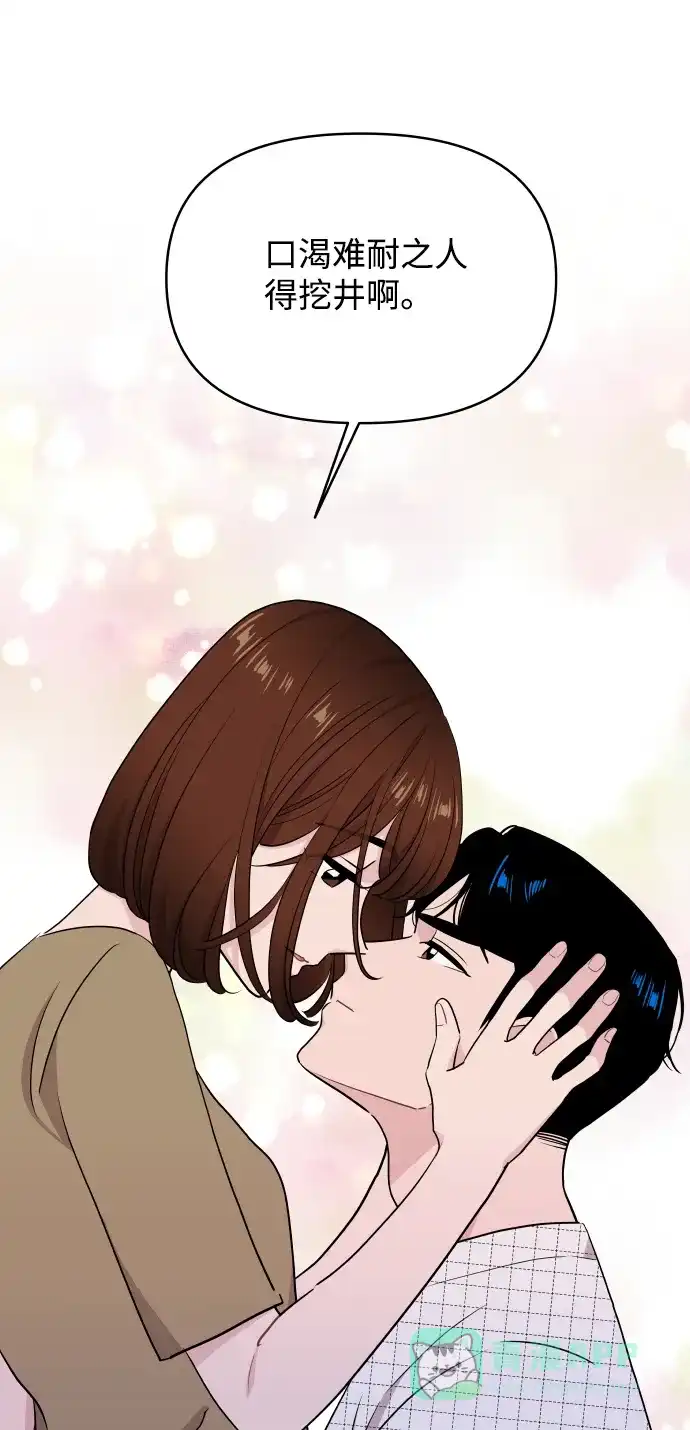 尴尬的关系 第63话（第1季 最终话） 第17页