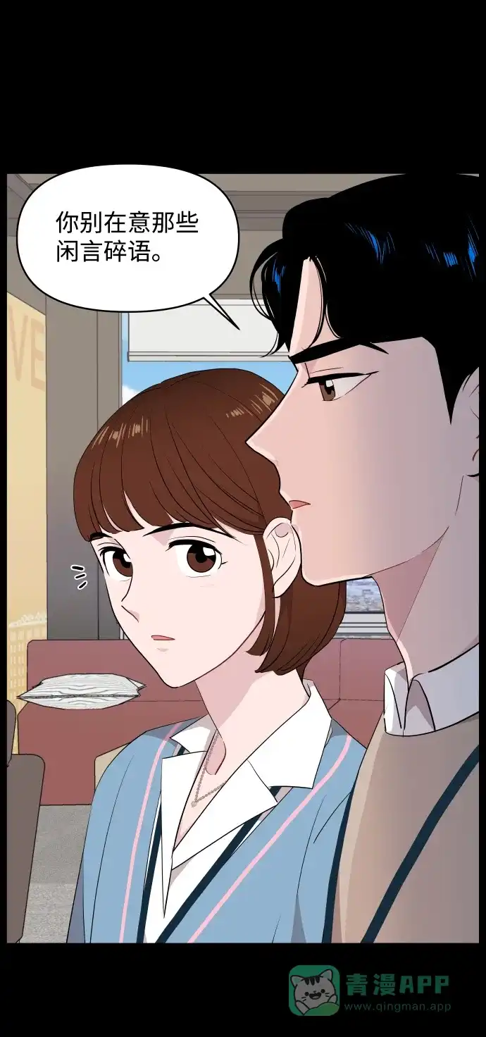 尴尬的关系 第63话（第1季 最终话） 第24页