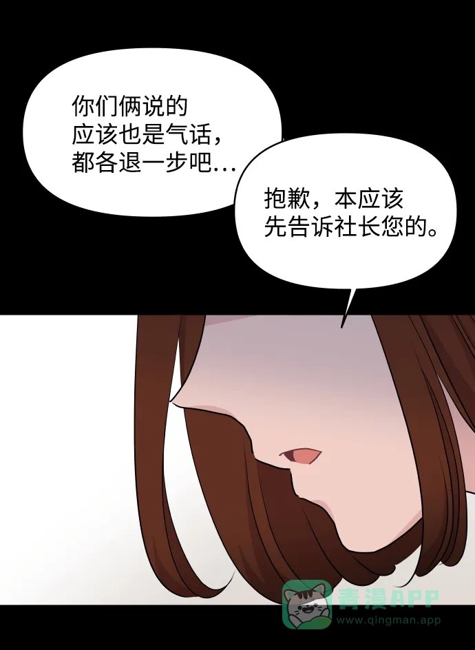 尴尬的关系 第63话（第1季 最终话） 第26页