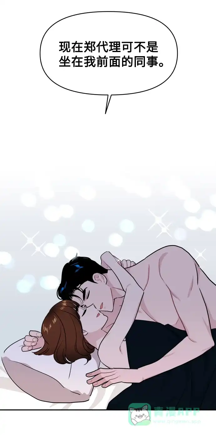 尴尬的关系 第63话（第1季 最终话） 第71页