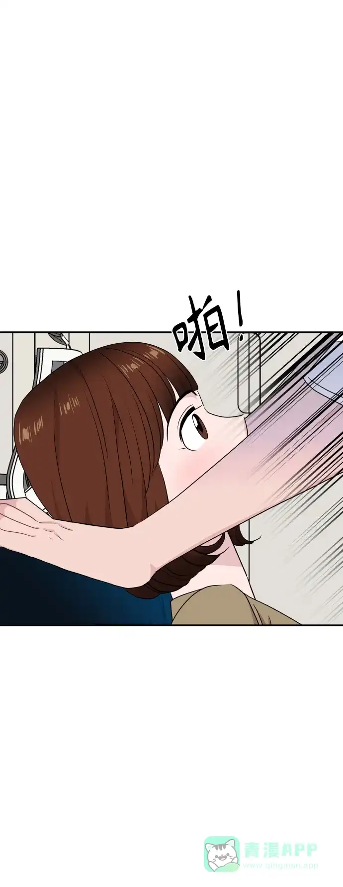 尴尬的关系 第63话（第1季 最终话） 第2页
