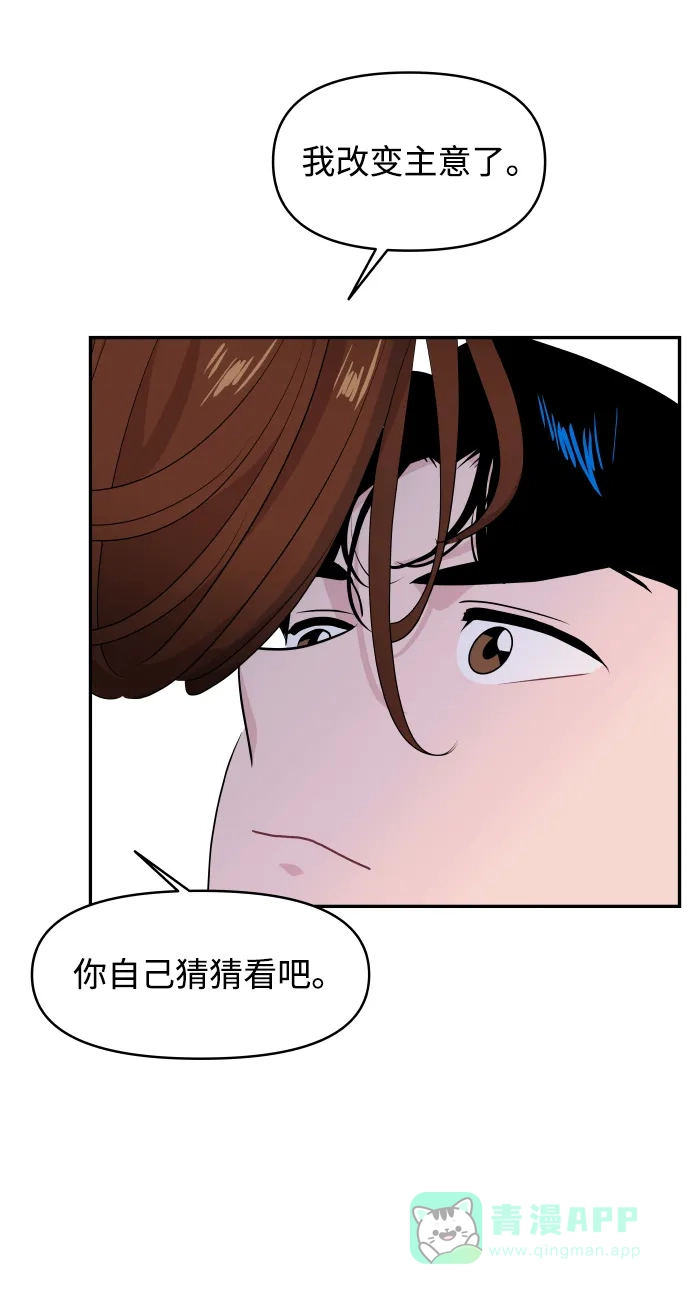 尴尬的关系 第63话（第1季 最终话） 第16页