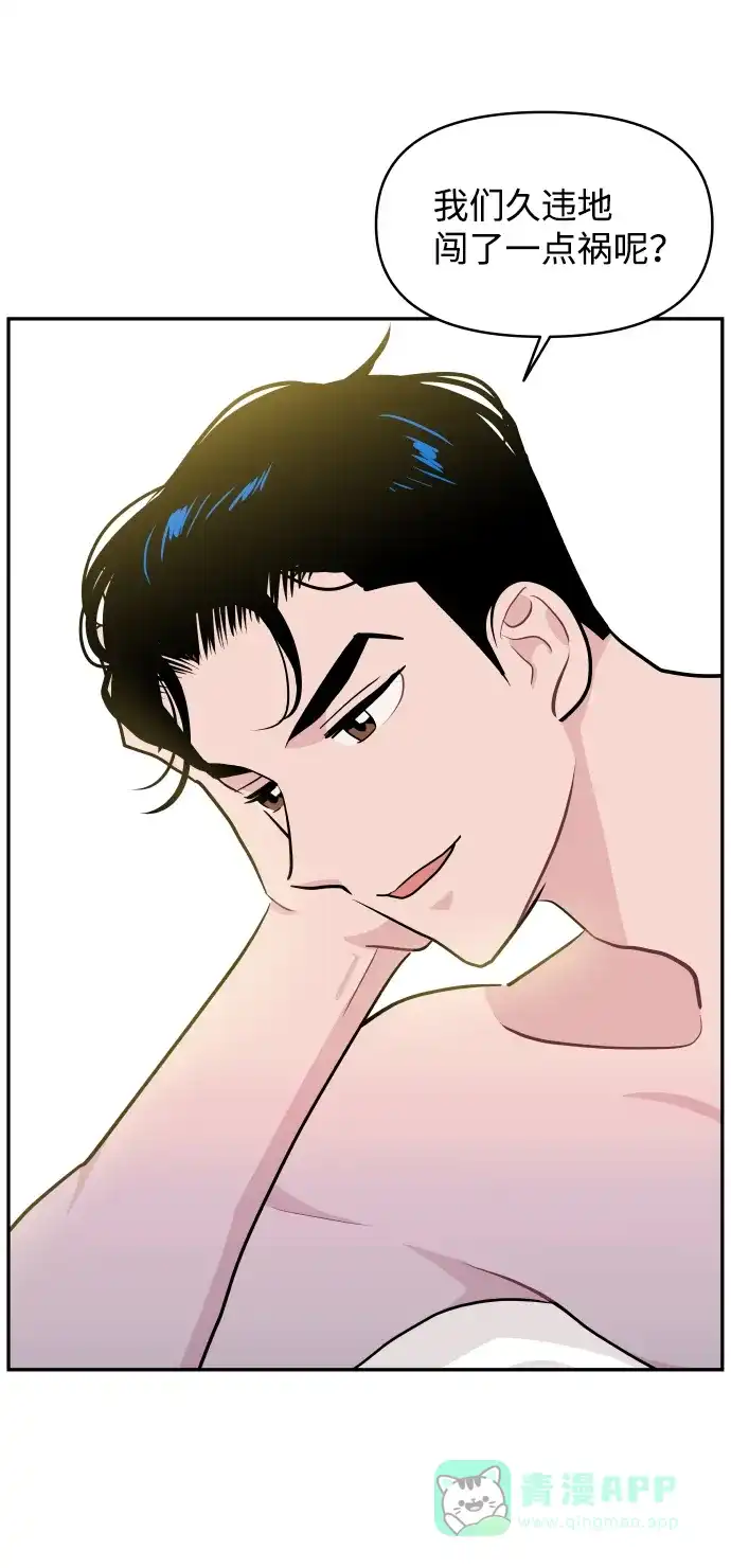 尴尬的关系 第63话（第1季 最终话） 第67页