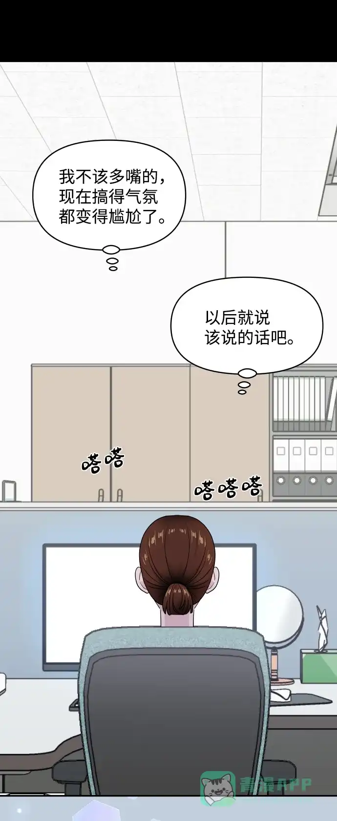 尴尬的关系 第63话（第1季 最终话） 第51页