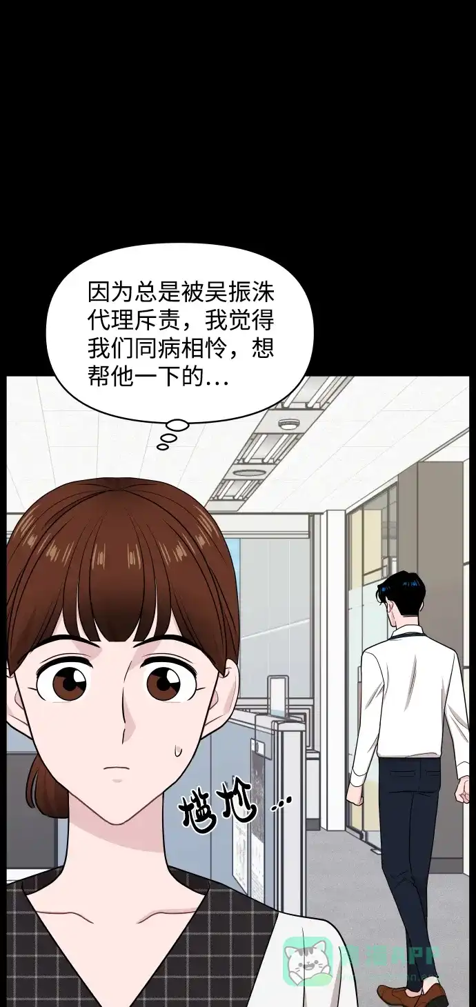 尴尬的关系 第63话（第1季 最终话） 第48页