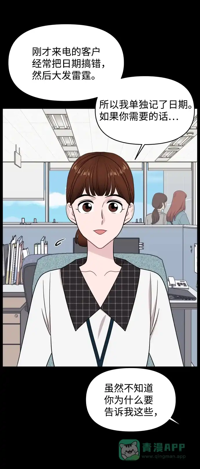尴尬的关系 第63话（第1季 最终话） 第45页