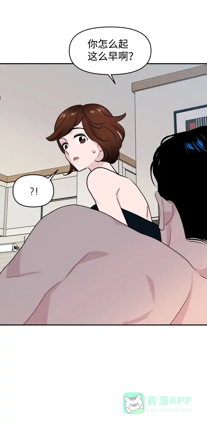 尴尬的关系 第63话（第1季 最终话） 第60页