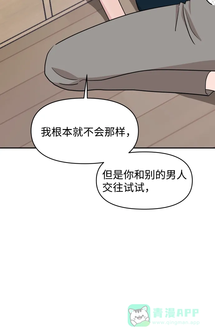 尴尬的关系 第63话（第1季 最终话） 第4页