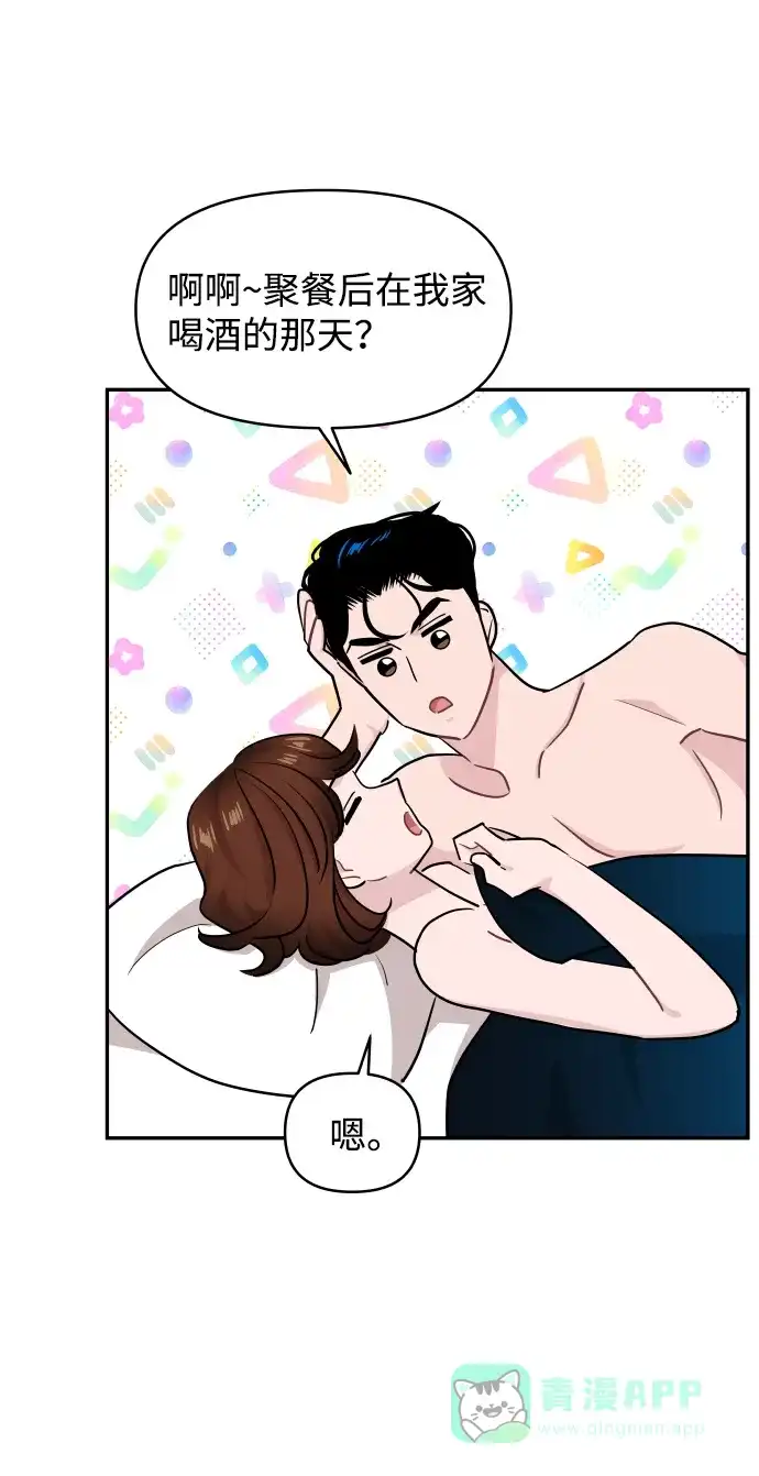 尴尬的关系 第63话（第1季 最终话） 第65页