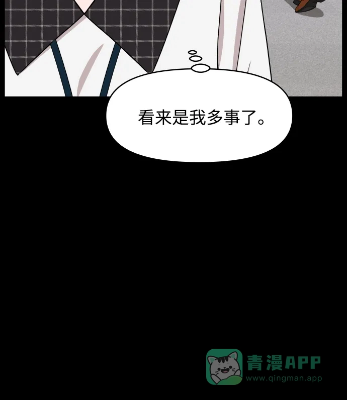 尴尬的关系 第63话（第1季 最终话） 第49页