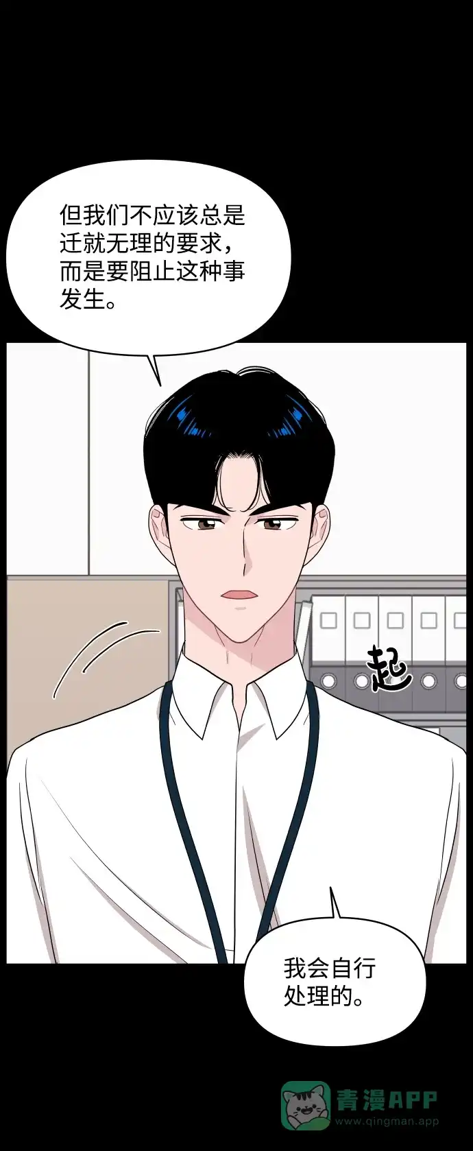 尴尬的关系 第63话（第1季 最终话） 第46页