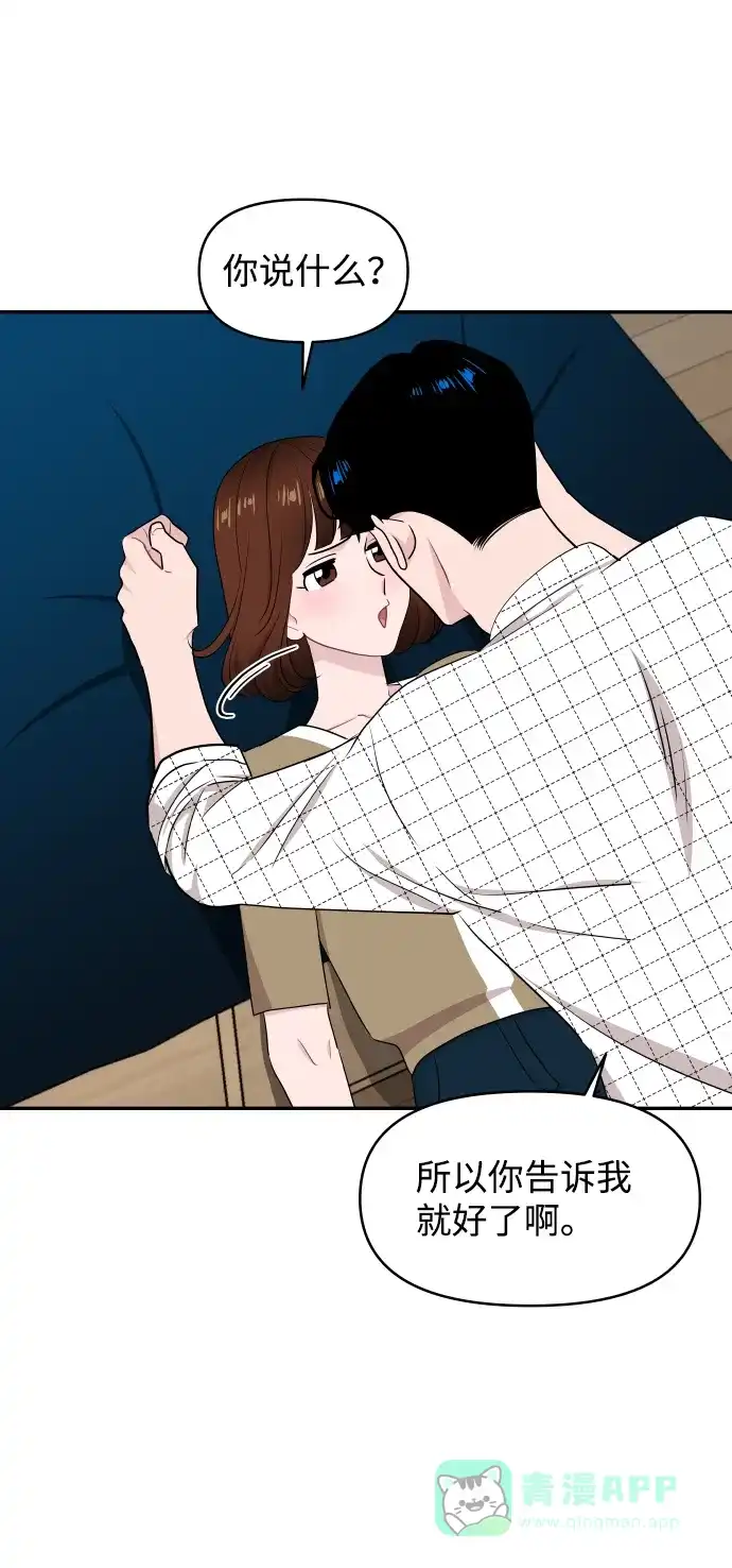 尴尬的关系 第63话（第1季 最终话） 第13页