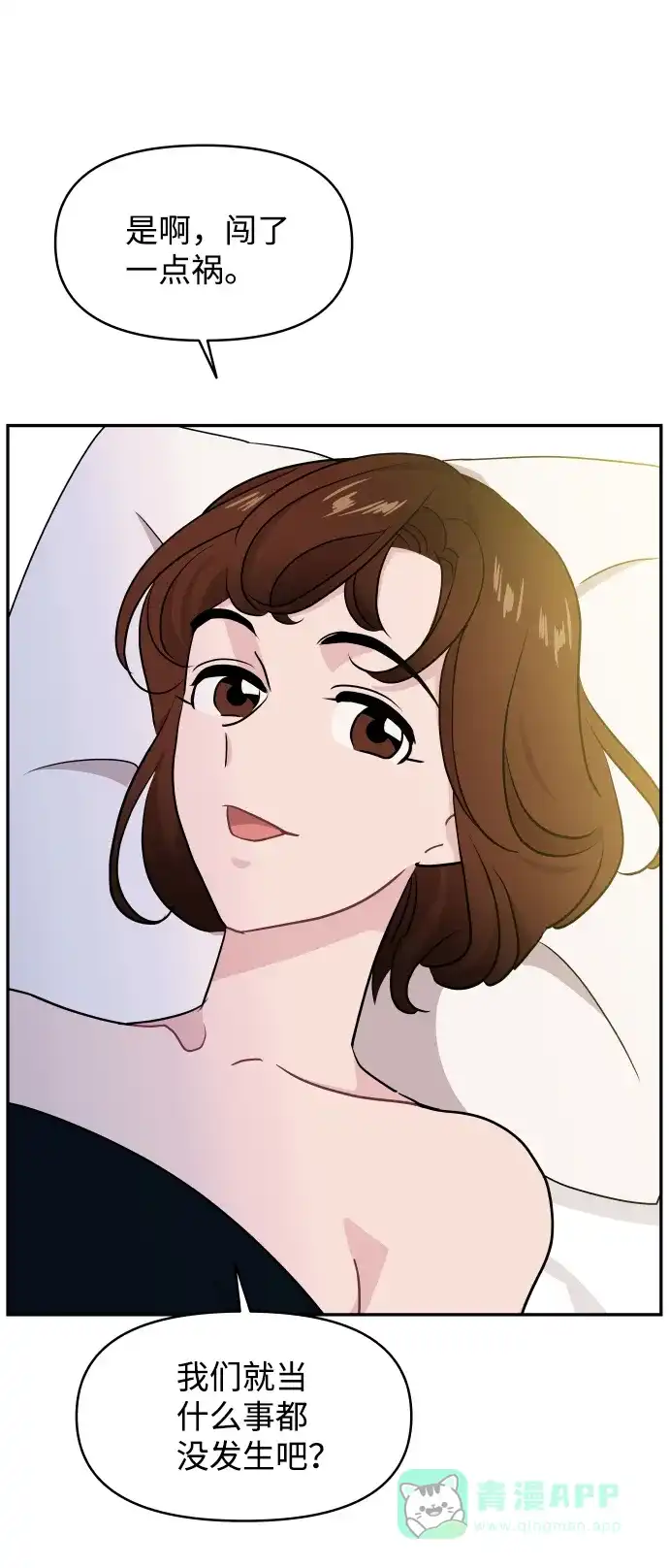 尴尬的关系 第63话（第1季 最终话） 第68页