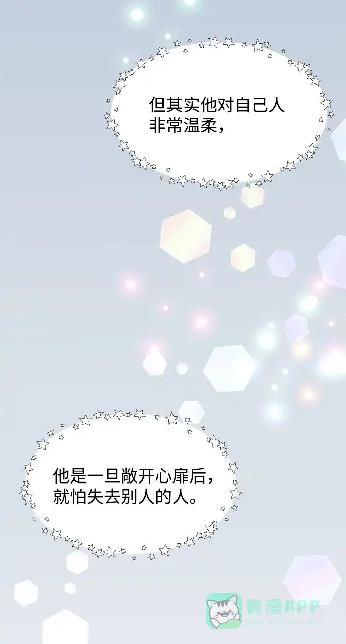 尴尬的关系 第63话（第1季 最终话） 第53页