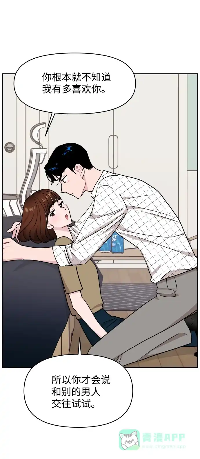 尴尬的关系 第63话（第1季 最终话） 第11页