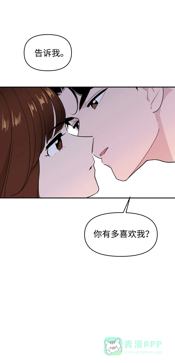 尴尬的关系 第63话（第1季 最终话） 第14页