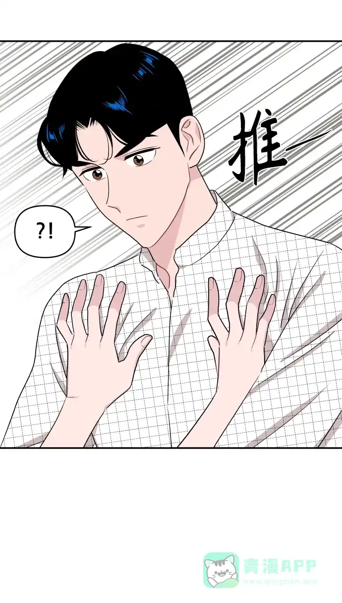尴尬的关系 第63话（第1季 最终话） 第15页