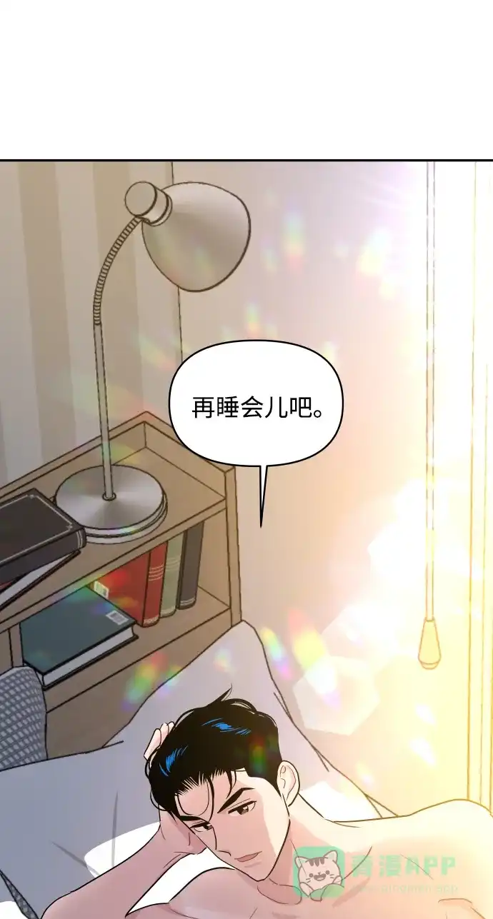 尴尬的关系 第63话（第1季 最终话） 第61页