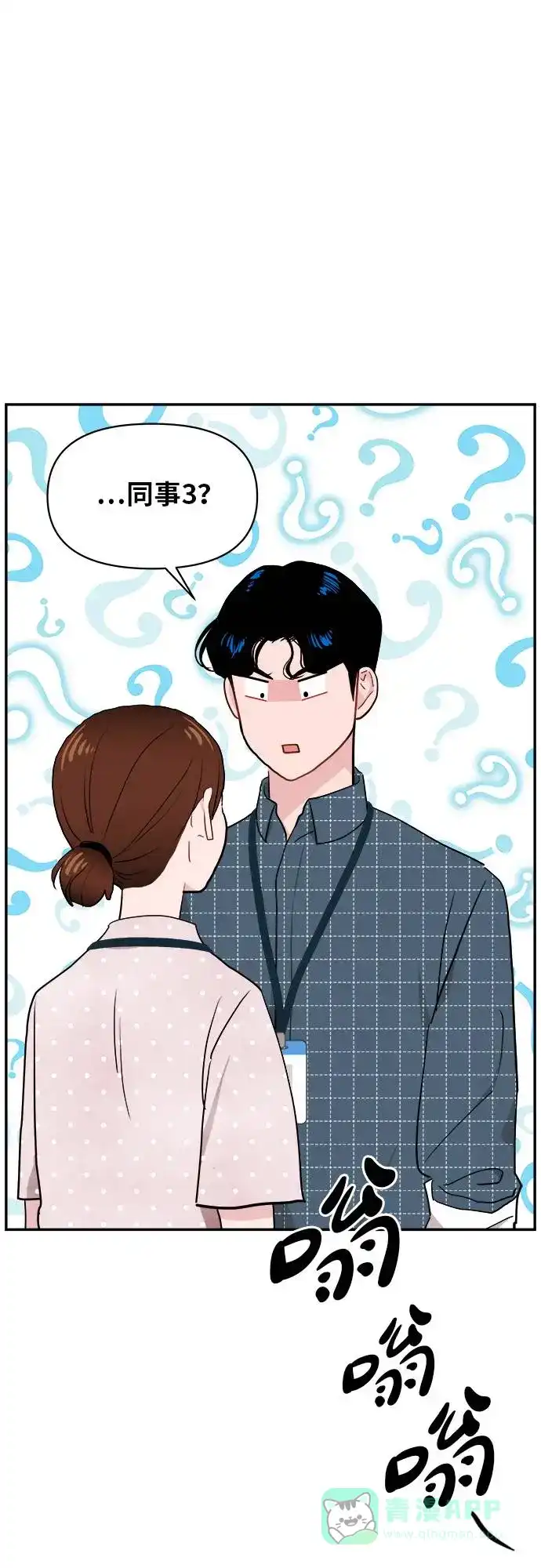 尴尬的关系 第7话 第4页
