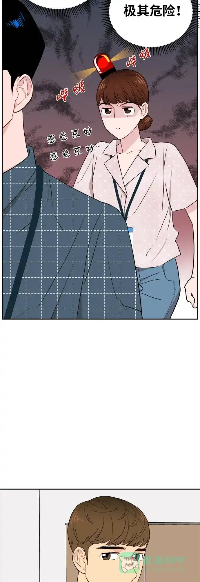 尴尬的关系 第7话 第7页