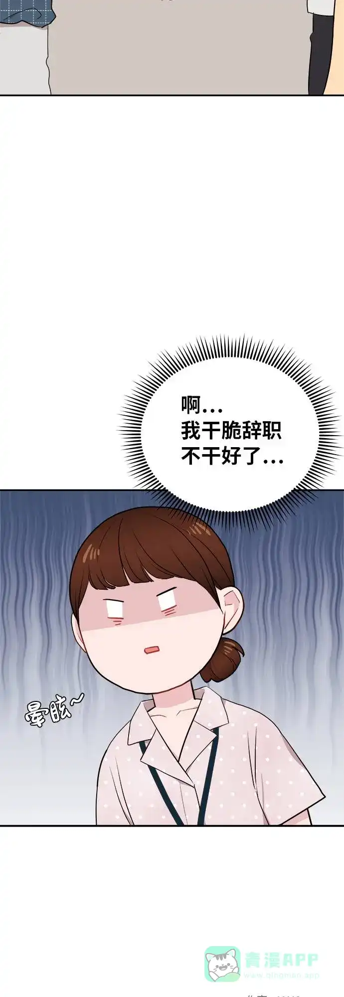 尴尬的关系 第7话 第13页