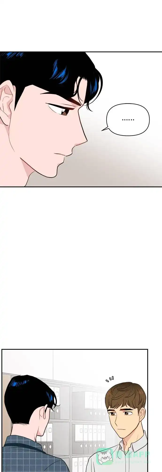 尴尬的关系 第7话 第10页