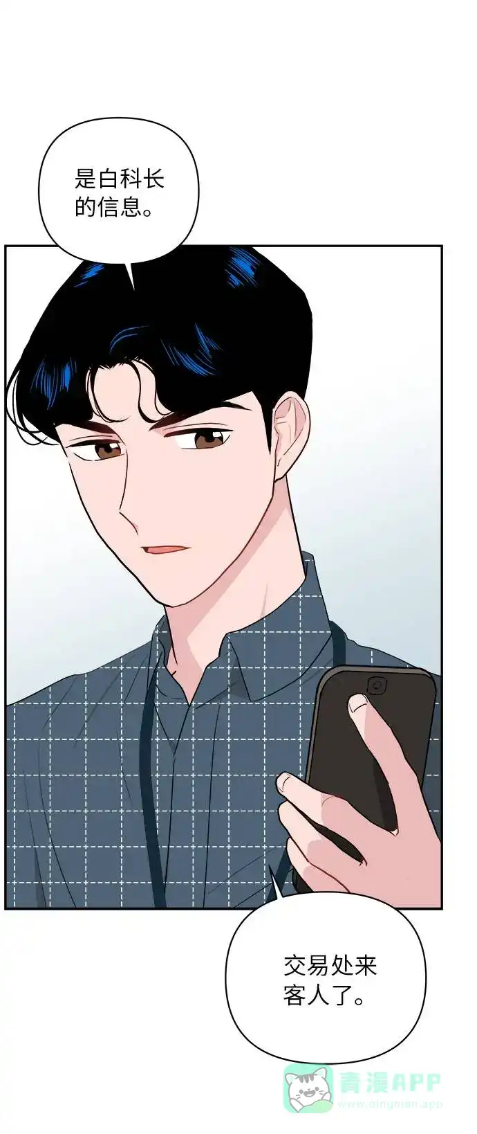 尴尬的关系 第7话 第5页
