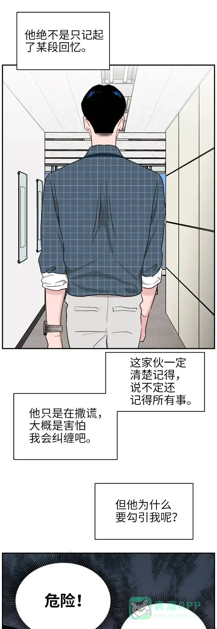 尴尬的关系 第7话 第6页