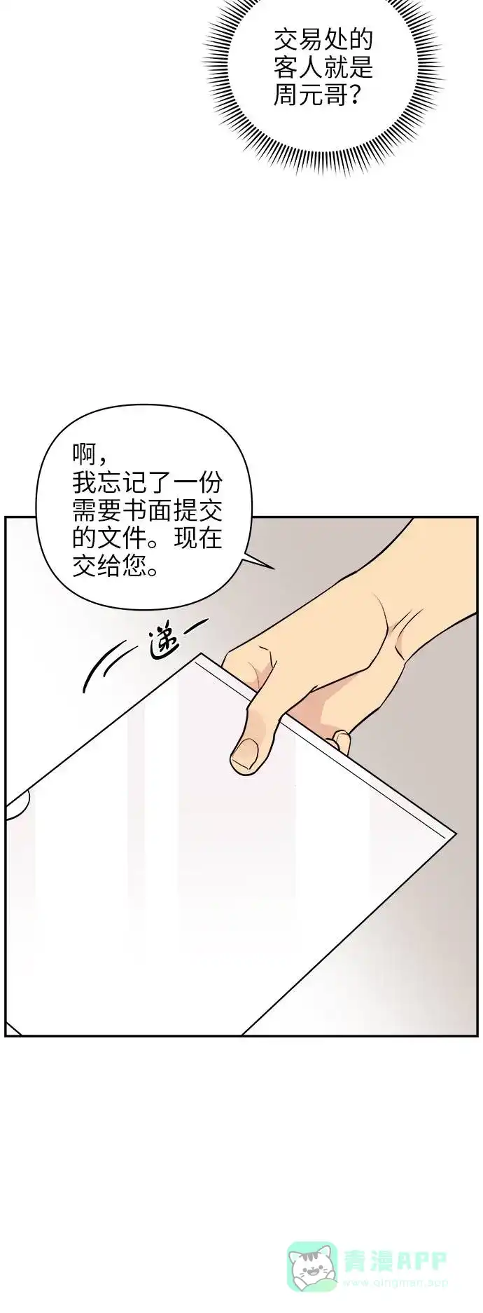 尴尬的关系 第7话 第9页