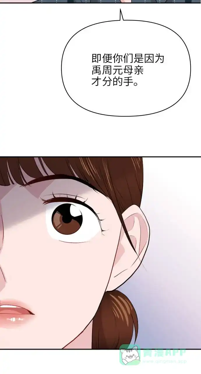 尴尬的关系 第7话 第1页