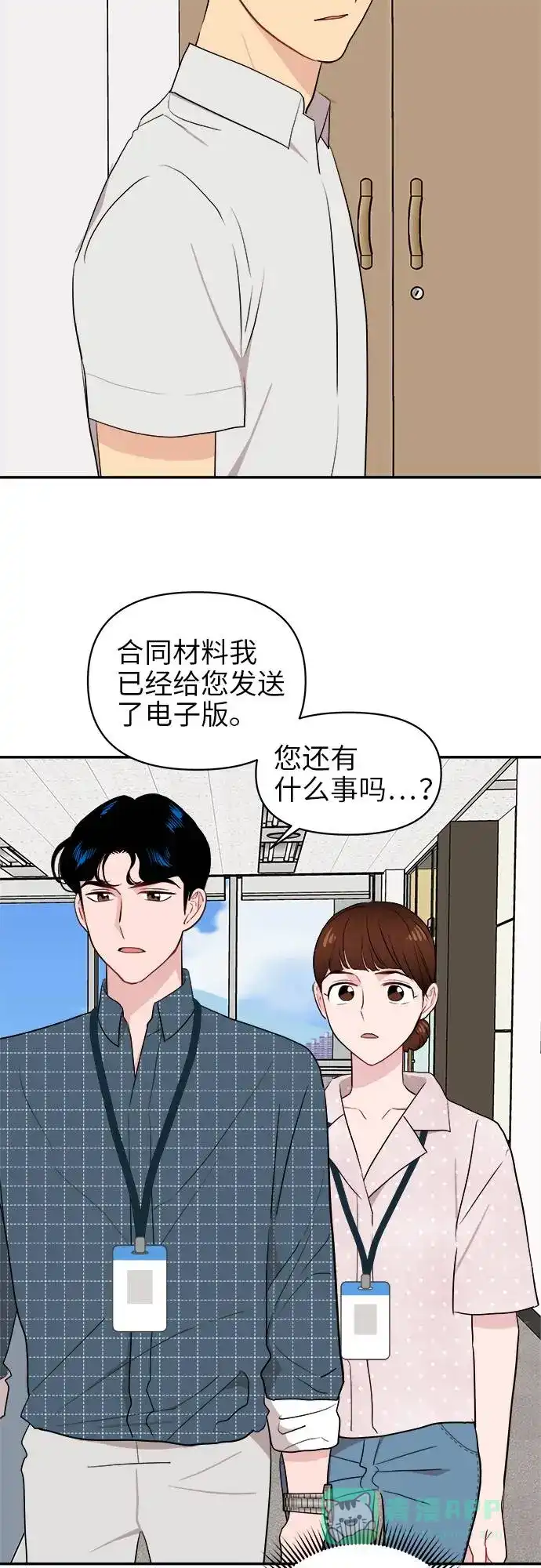 尴尬的关系 第7话 第8页