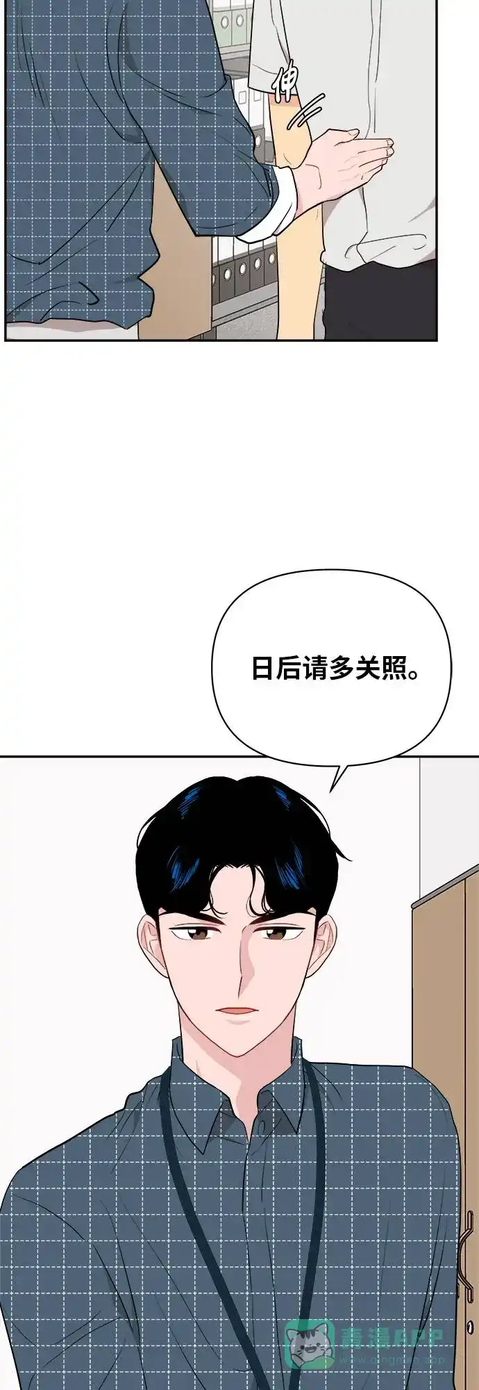 尴尬的关系 第7话 第11页