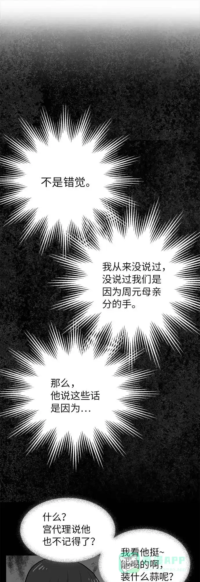 尴尬的关系 第7话 第2页