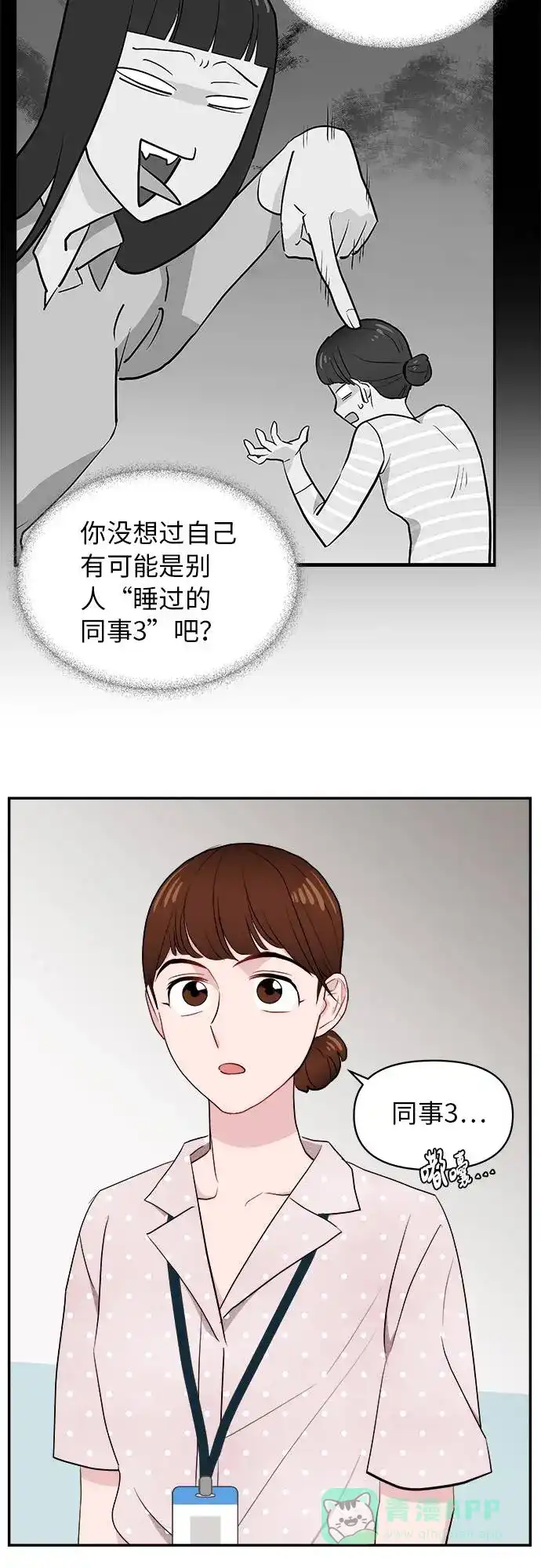 尴尬的关系 第7话 第3页