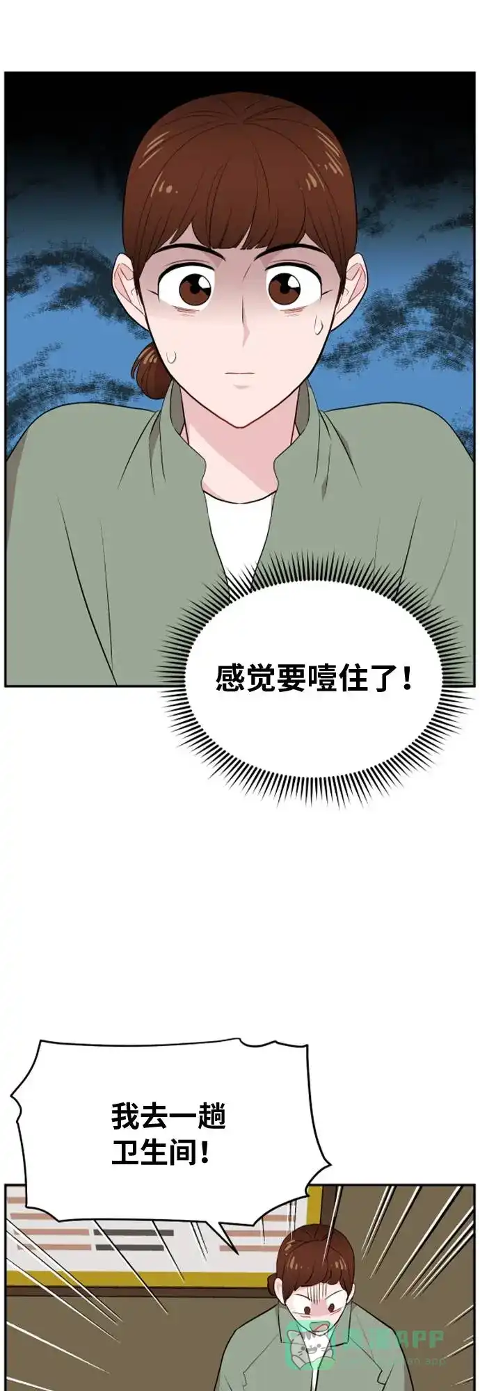 尴尬的关系 第8话 第47页