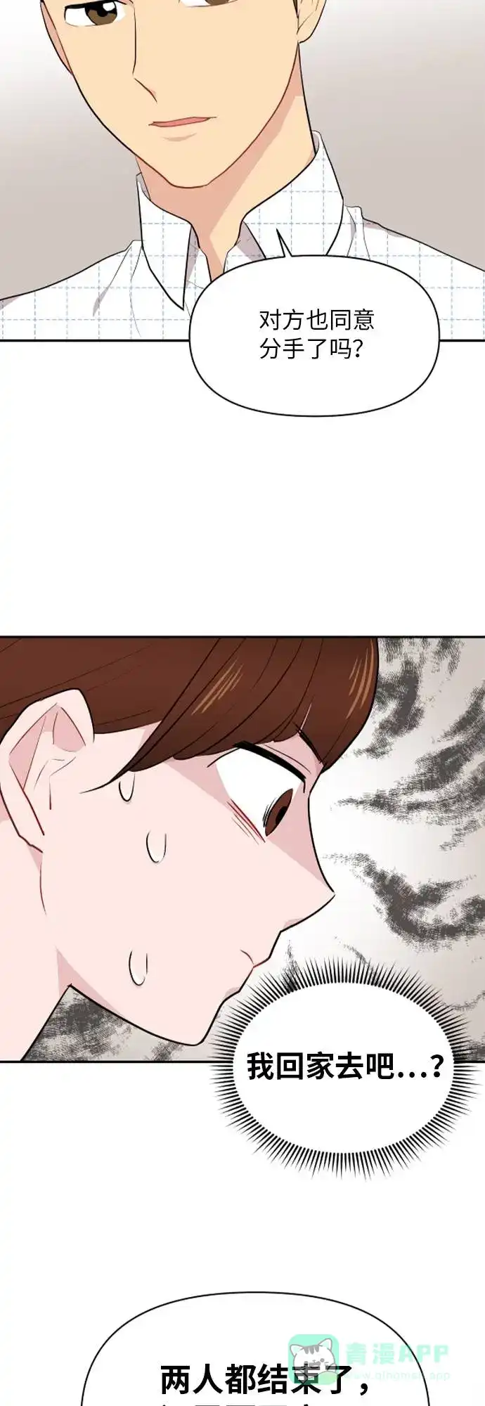 尴尬的关系 第8话 第34页
