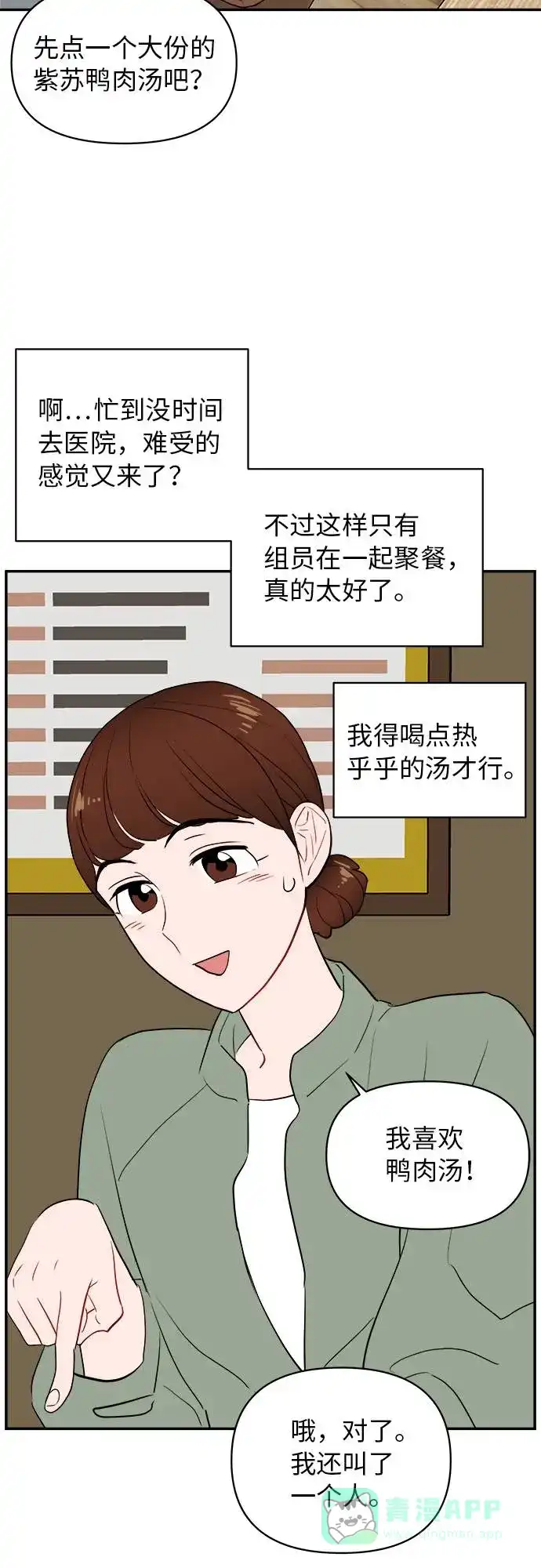 尴尬的关系 第8话 第19页