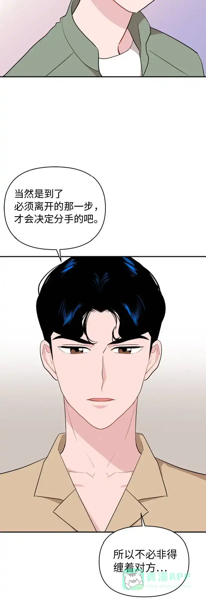 尴尬的关系 第8话 第37页