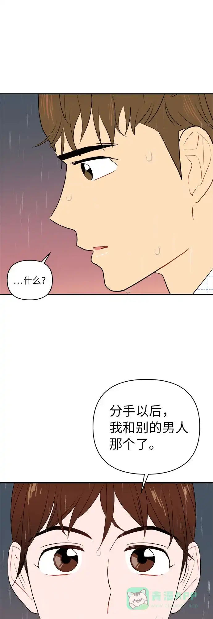 尴尬的关系 第8话 第64页