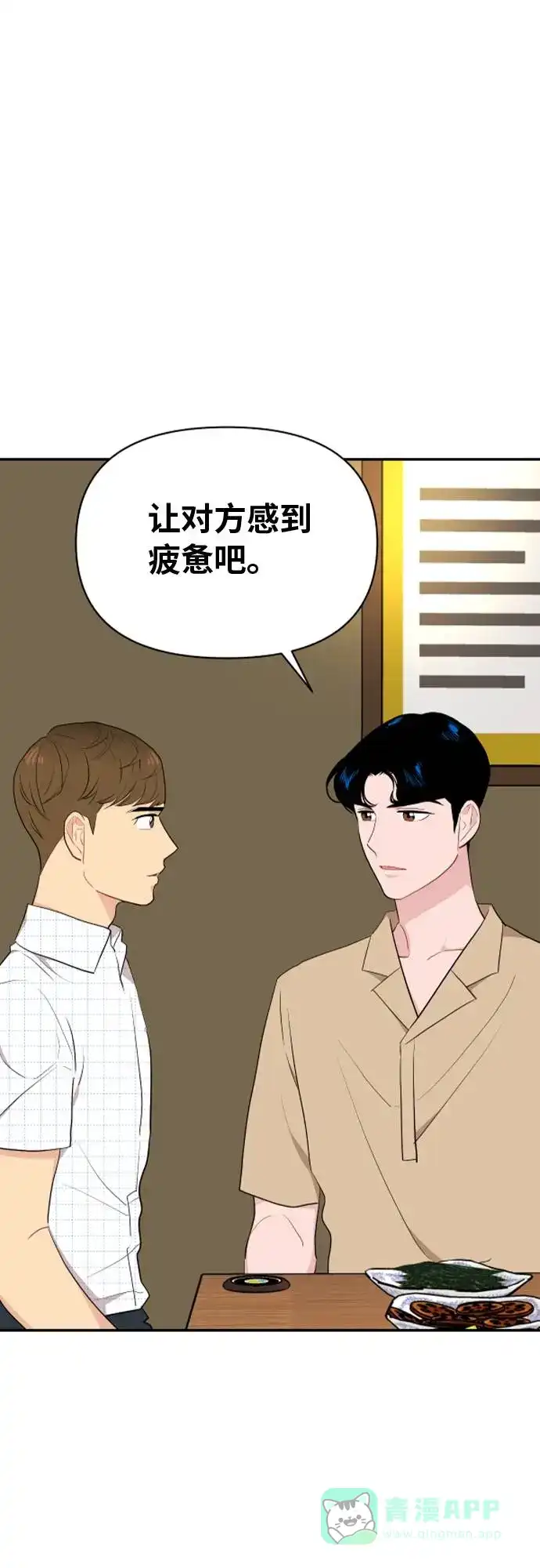 尴尬的关系 第8话 第38页