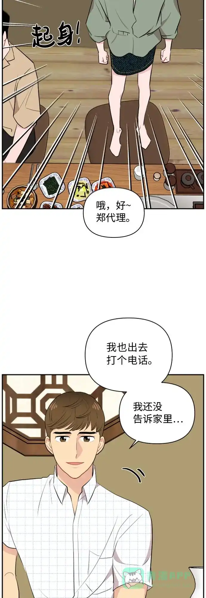 尴尬的关系 第8话 第48页