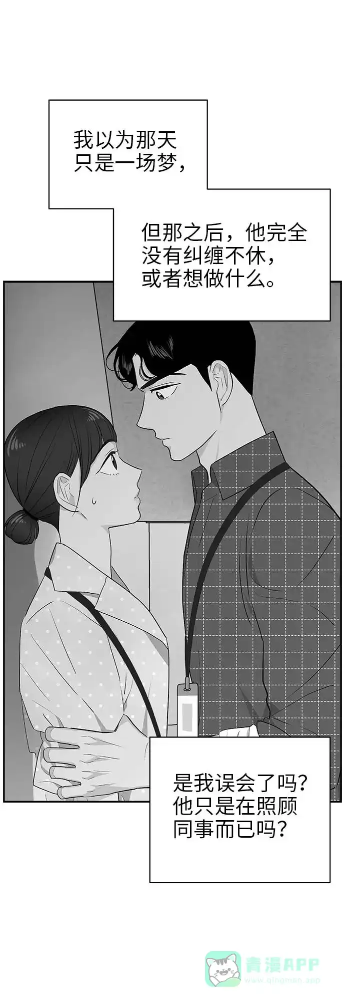 尴尬的关系 第8话 第12页