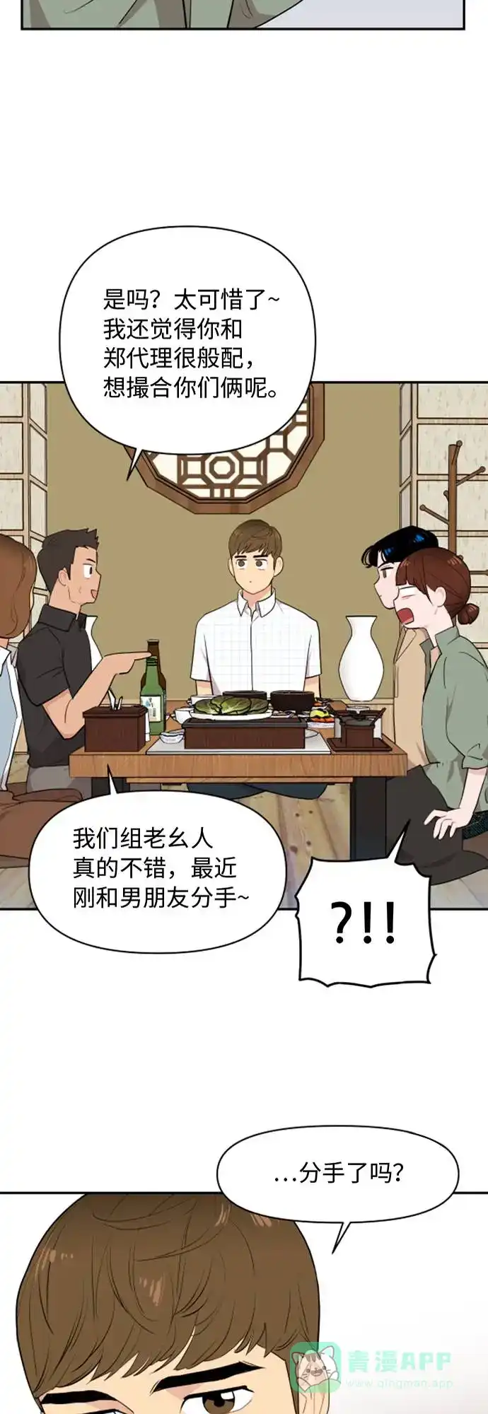 尴尬的关系 第8话 第33页