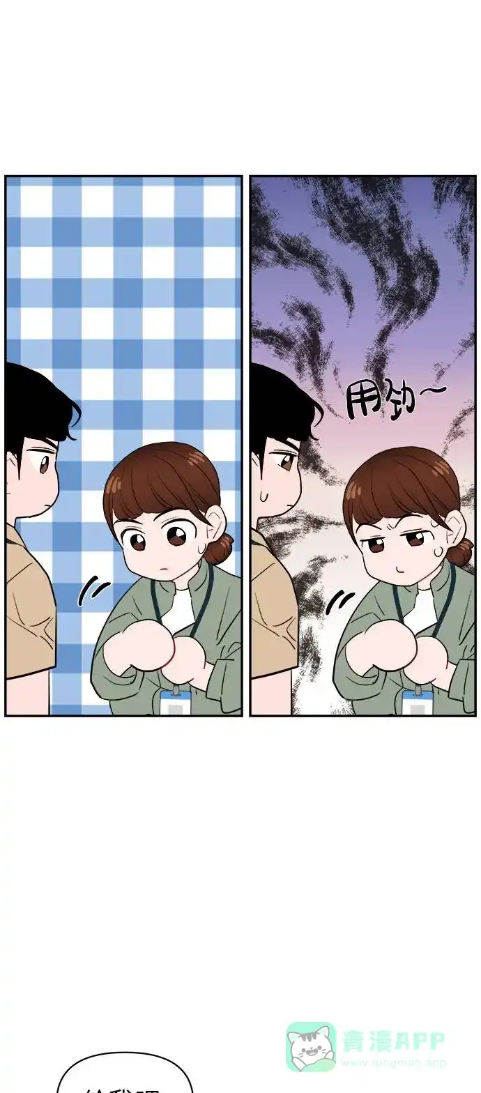 尴尬的关系 第8话 第9页