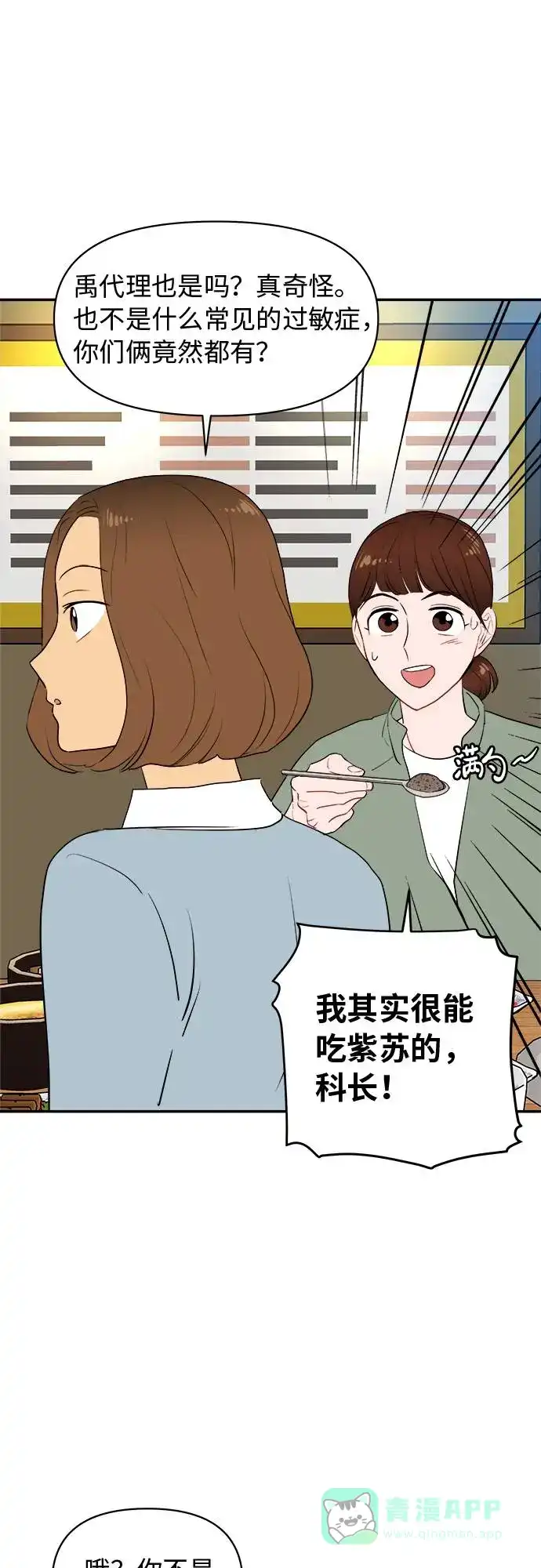 尴尬的关系 第8话 第27页