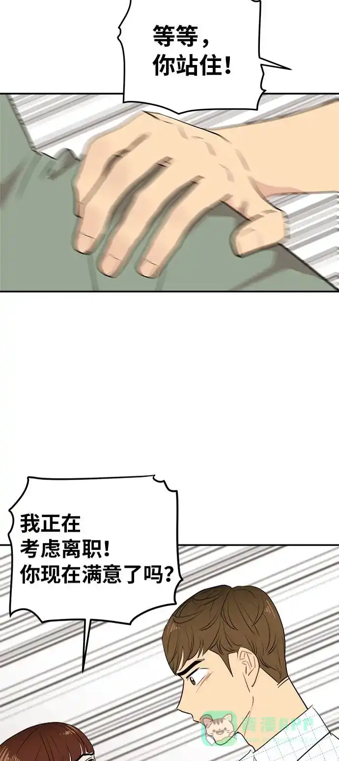 尴尬的关系 第8话 第52页